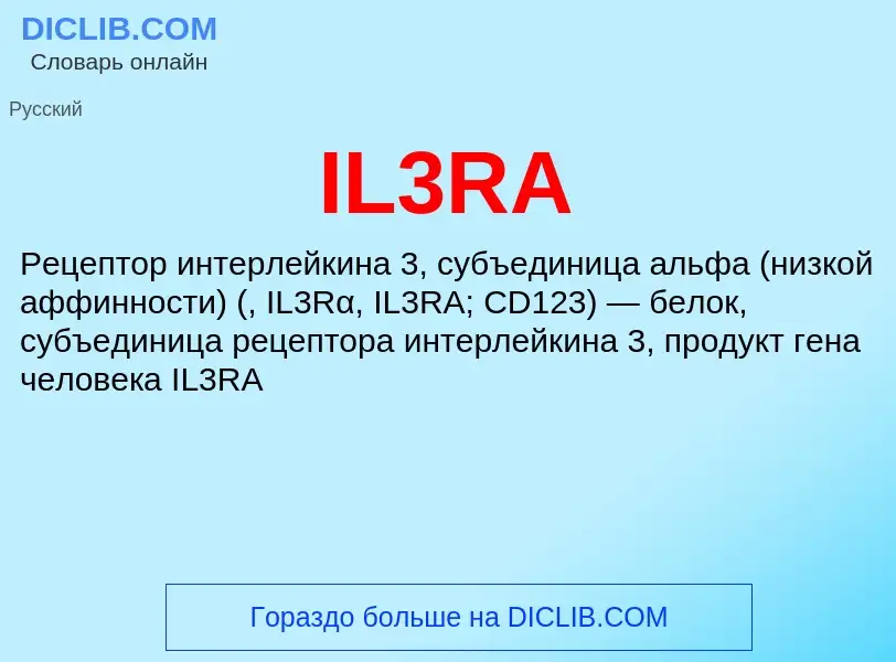 Wat is IL3RA - definition