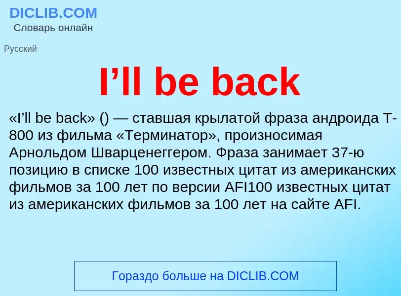 Wat is I’ll be back - definition