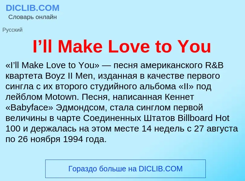 Τι είναι I’ll Make Love to You - ορισμός