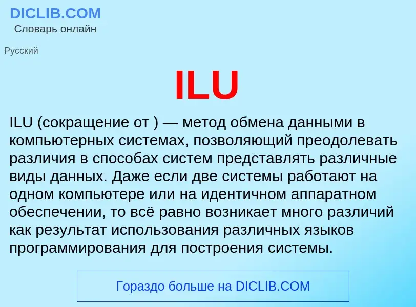 What is ILU - definition