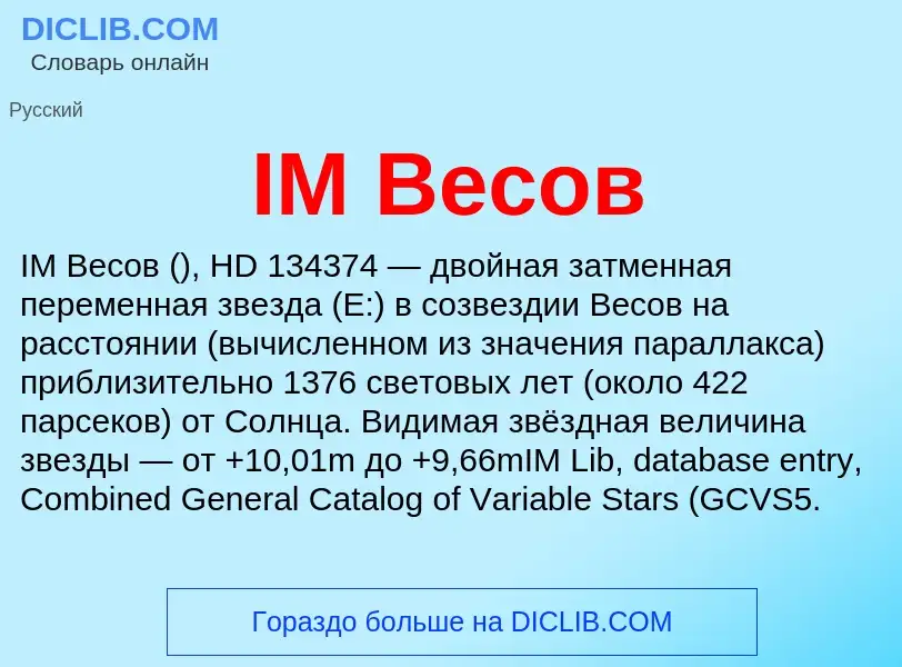 Wat is IM Весов - definition