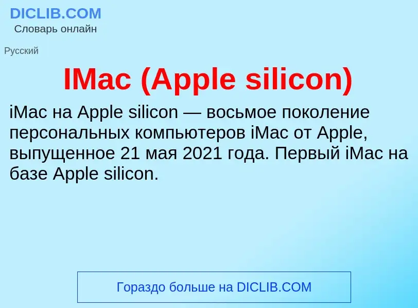 Was ist IMac (Apple silicon) - Definition