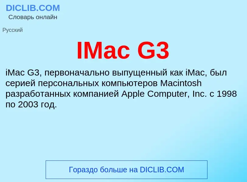 Wat is IMac G3 - definition