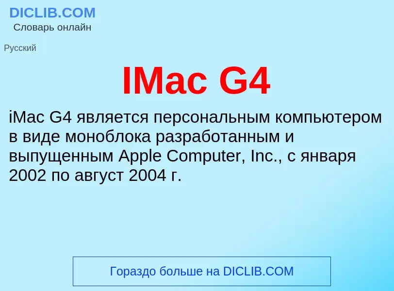 Wat is IMac G4 - definition