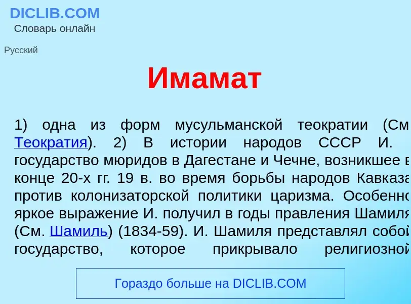 What is Имам<font color="red">а</font>т - meaning and definition