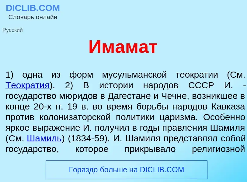 What is Имам<font color="red">а</font>т - definition