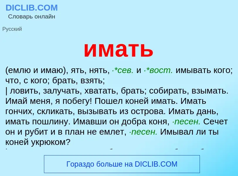 Wat is имать - definition