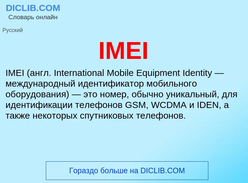 Wat is IMEI - definition