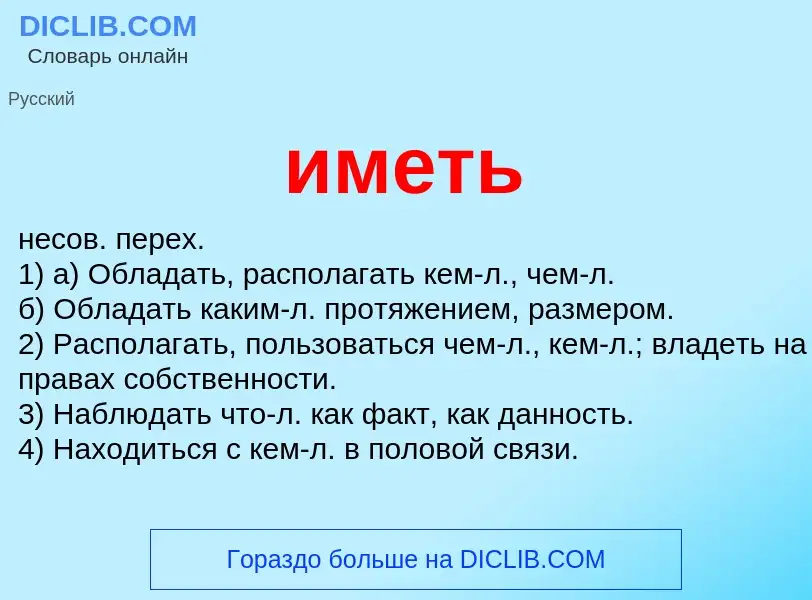 ¿Qué es иметь? - significado y definición