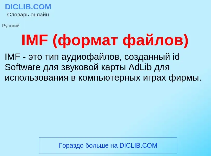 Wat is IMF (формат файлов) - definition