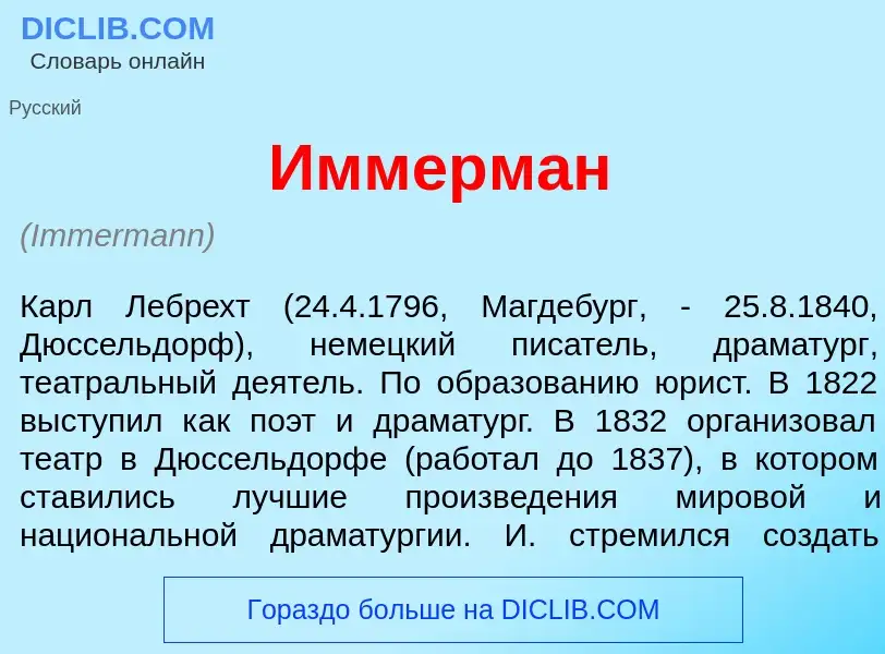 Was ist <font color="red">И</font>ммерман - Definition