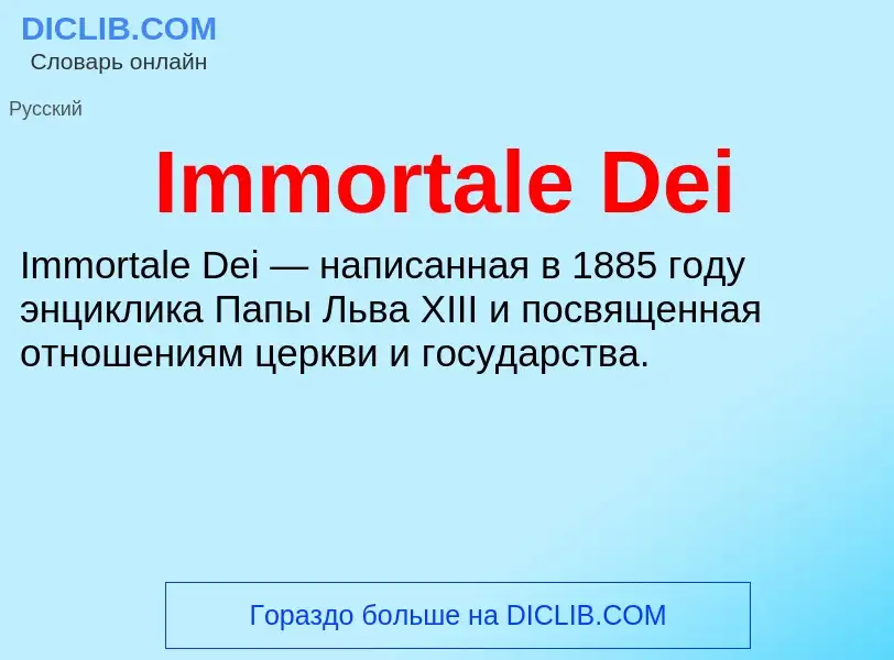 Τι είναι Immortale Dei - ορισμός