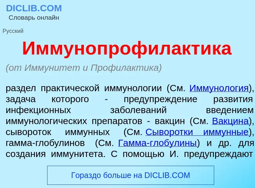 Что такое Иммунопрофил<font color="red">а</font>ктика - определение