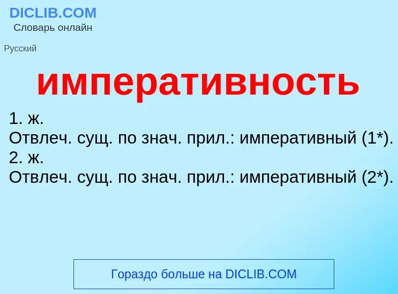 O que é императивность - definição, significado, conceito