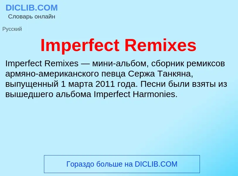 Τι είναι Imperfect Remixes - ορισμός