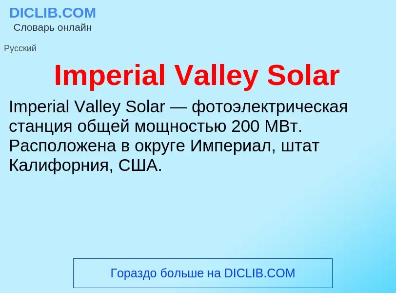 Τι είναι Imperial Valley Solar - ορισμός