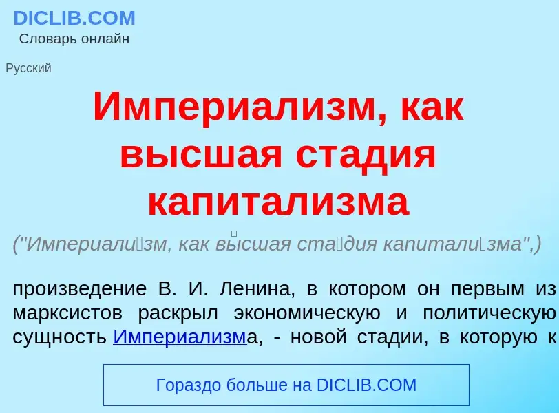 Was ist Империал<font color="red">и</font>зм, как в<font color="red">ы</font>сшая ст<font color="red