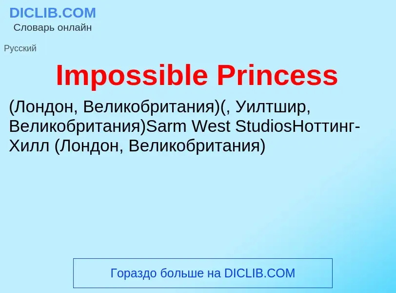 Τι είναι Impossible Princess - ορισμός