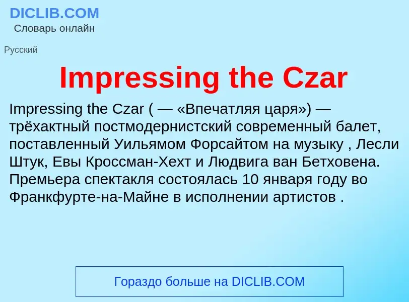 Τι είναι Impressing the Czar - ορισμός