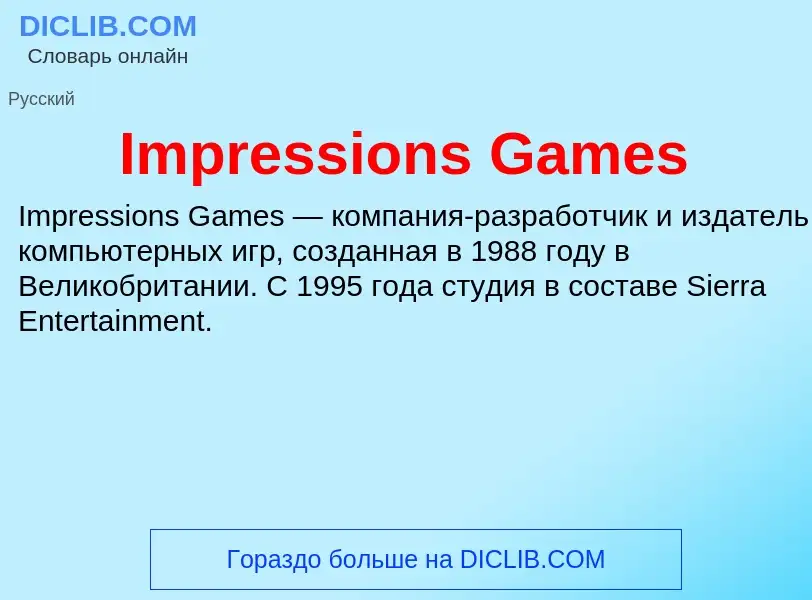 Τι είναι Impressions Games - ορισμός