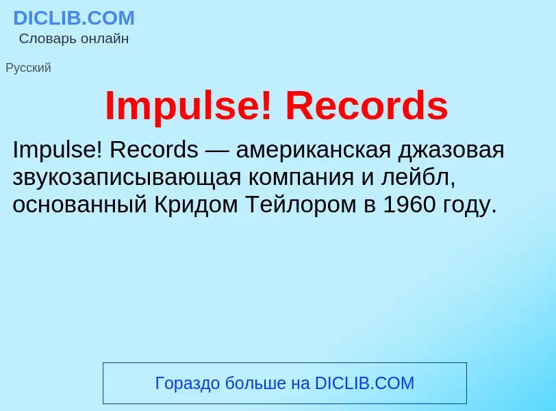 Τι είναι Impulse! Records - ορισμός