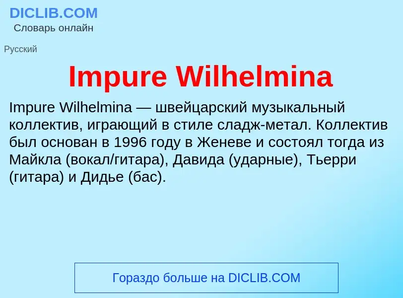 Τι είναι Impure Wilhelmina - ορισμός