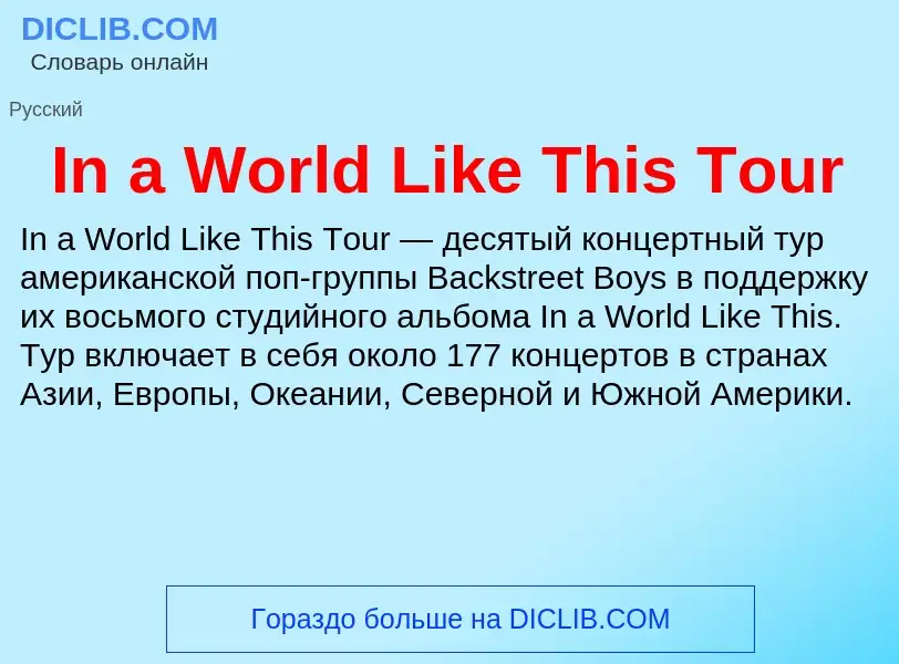 Τι είναι In a World Like This Tour - ορισμός