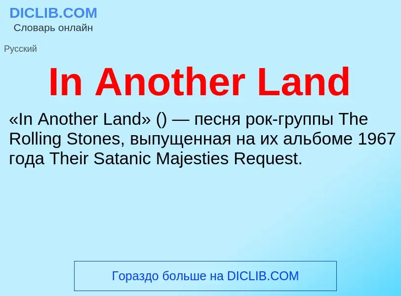 Что такое In Another Land - определение