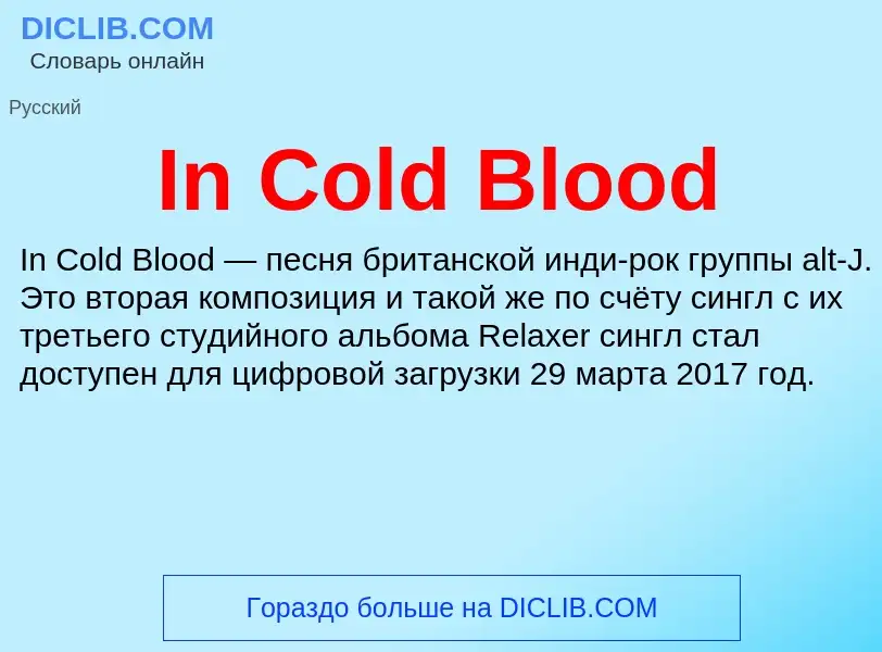 Τι είναι In Cold Blood - ορισμός