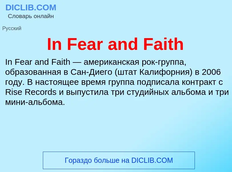 Τι είναι In Fear and Faith - ορισμός