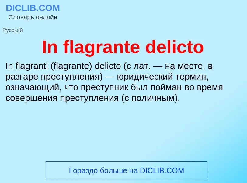 Τι είναι In flagrante delicto - ορισμός