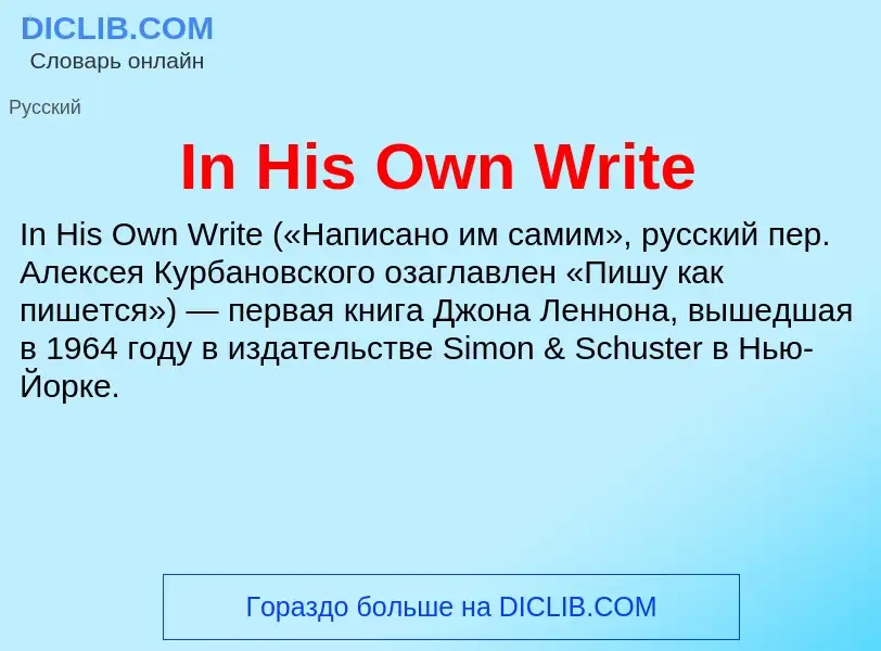 Τι είναι In His Own Write - ορισμός