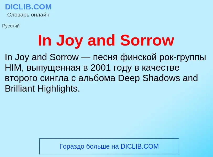 Τι είναι In Joy and Sorrow - ορισμός