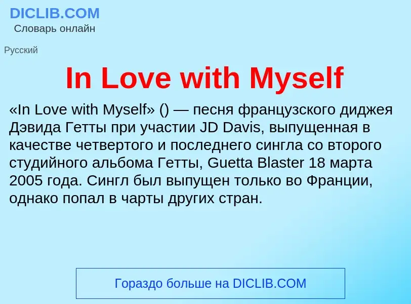 Τι είναι In Love with Myself - ορισμός