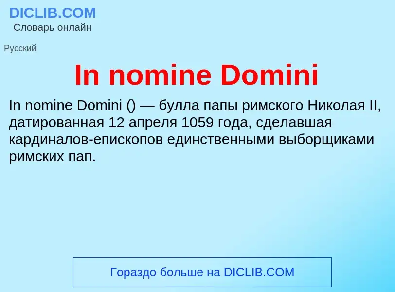 Τι είναι In nomine Domini - ορισμός