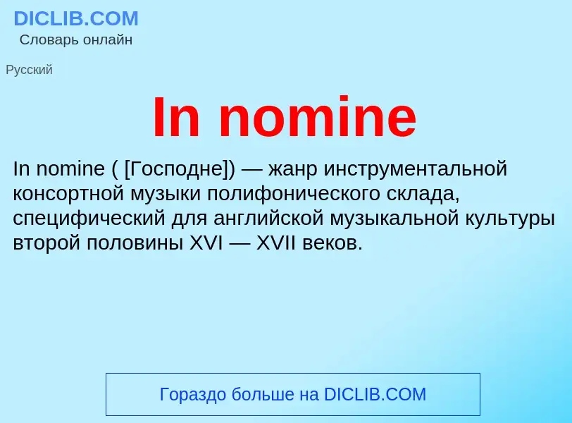 Τι είναι In nomine - ορισμός