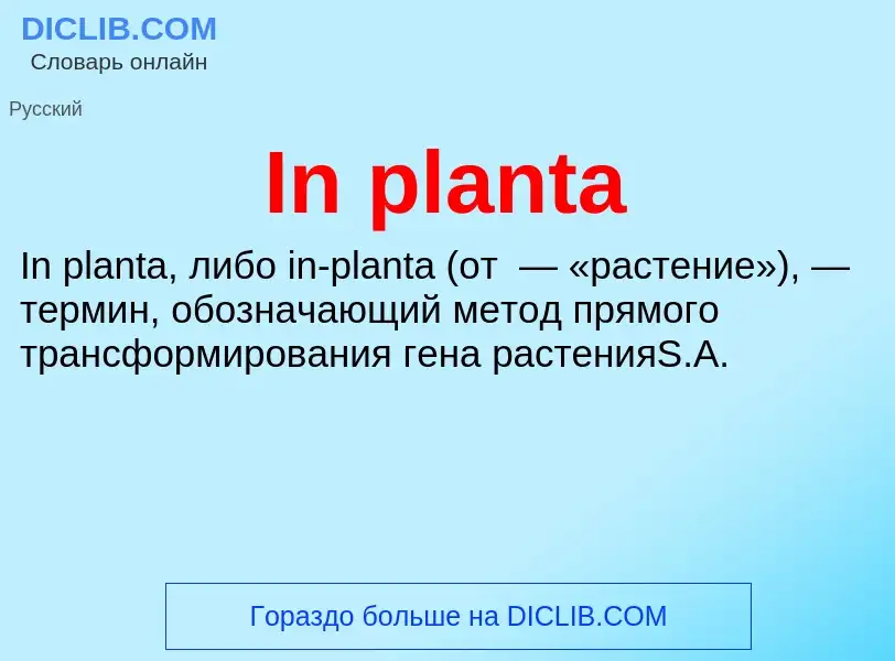 Τι είναι In planta - ορισμός