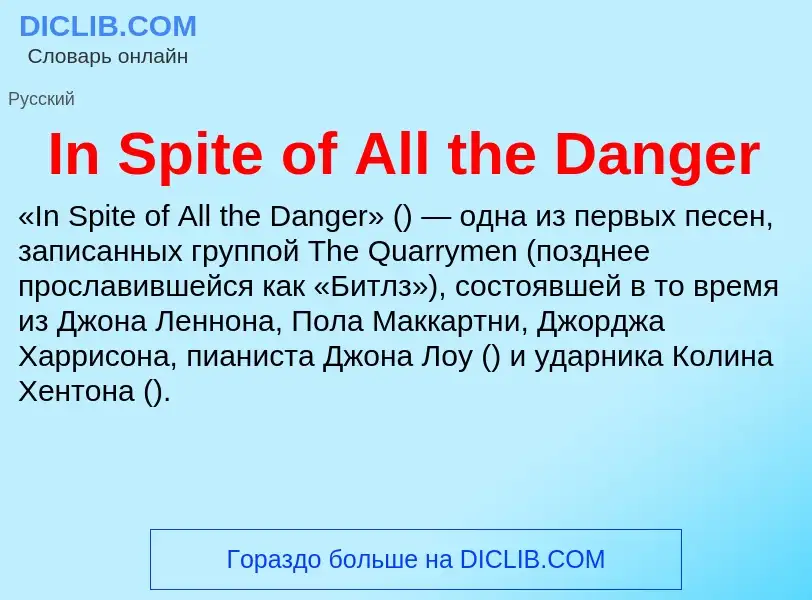 Τι είναι In Spite of All the Danger - ορισμός