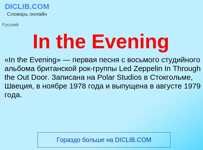 Τι είναι In the Evening - ορισμός