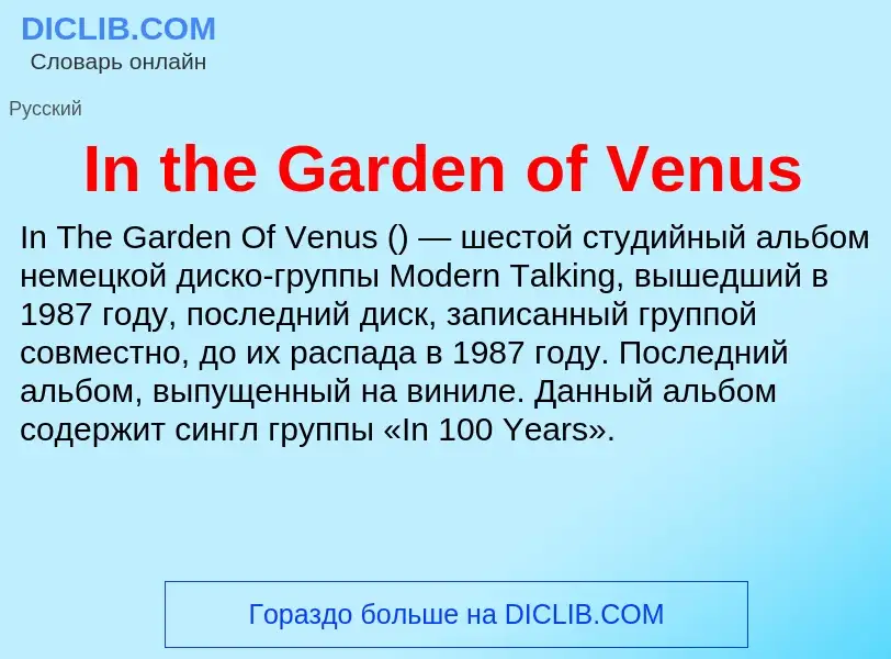 Τι είναι In the Garden of Venus - ορισμός