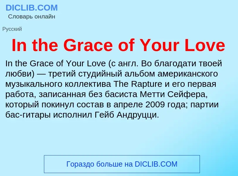 Τι είναι In the Grace of Your Love - ορισμός