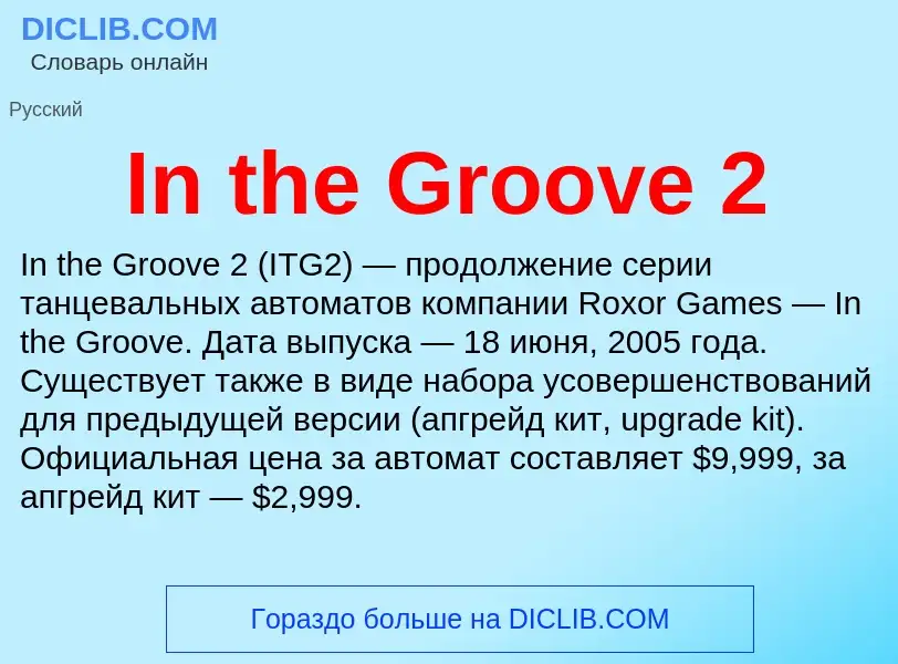 Τι είναι In the Groove 2 - ορισμός