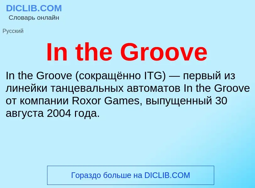 Τι είναι In the Groove - ορισμός