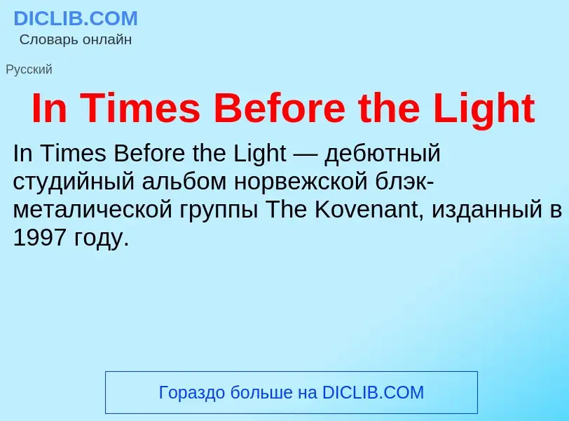 Τι είναι In Times Before the Light - ορισμός