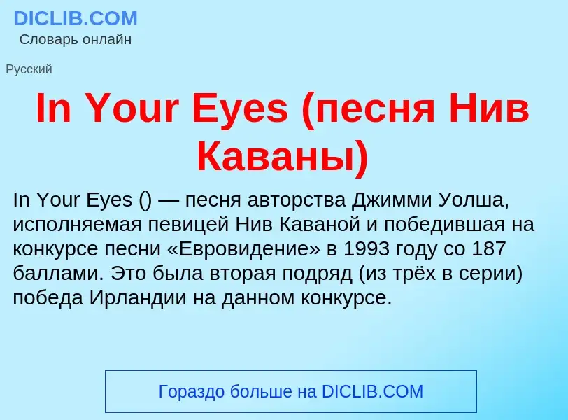 Che cos'è In Your Eyes (песня Нив Каваны) - definizione