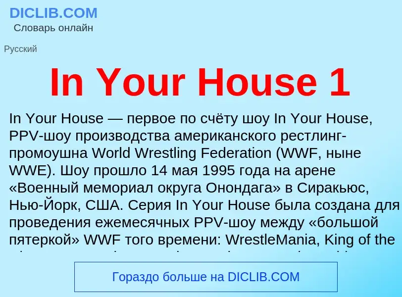 Τι είναι In Your House 1 - ορισμός