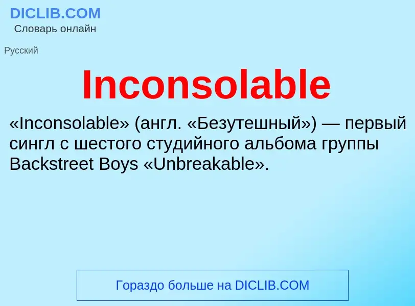 Что такое Inconsolable - определение