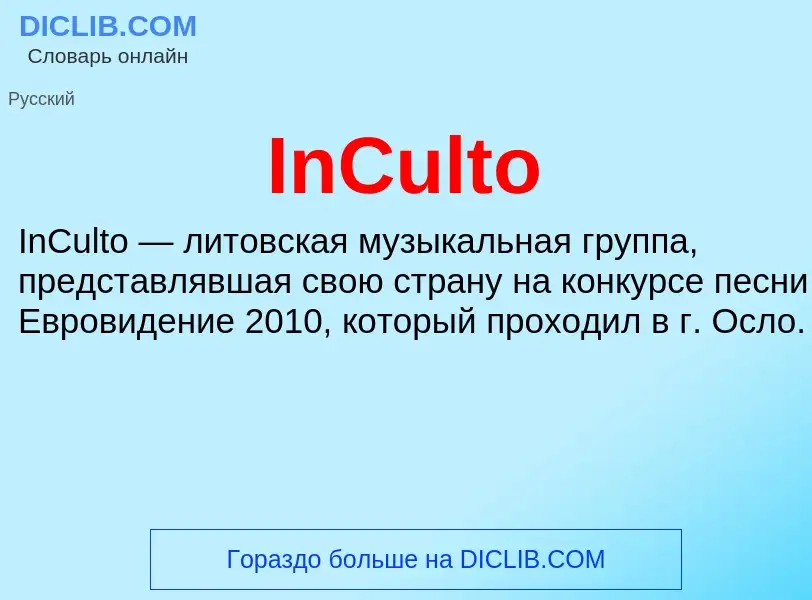 Что такое InCulto - определение