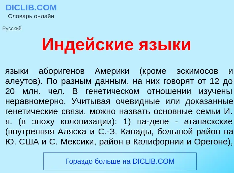 What is Инд<font color="red">е</font>йские язык<font color="red">и</font> - definition