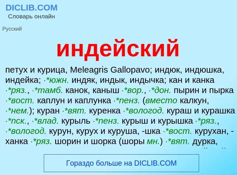 Wat is индейский - definition